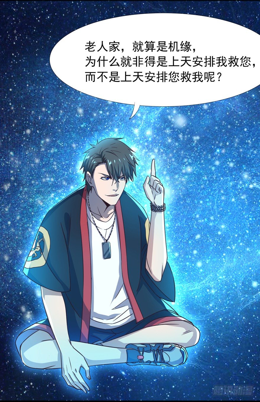 《十二天劫》第41话 龟丹重生 第12页