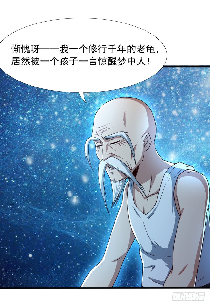《十二天劫》第41话 龟丹重生 第21页