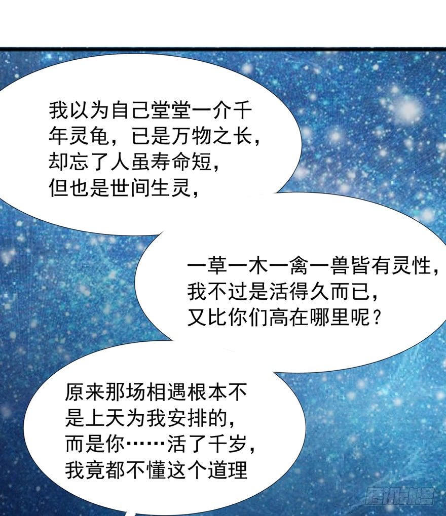 《十二天劫》第41话 龟丹重生 第23页