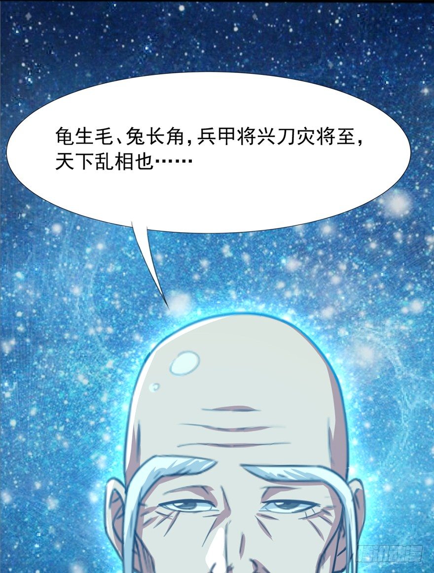 《十二天劫》第41话 龟丹重生 第27页
