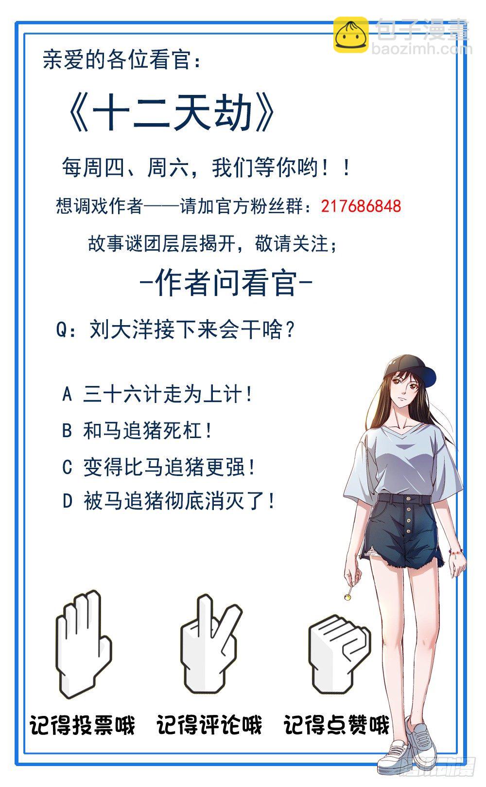 《十二天劫》第41话 龟丹重生 第48页