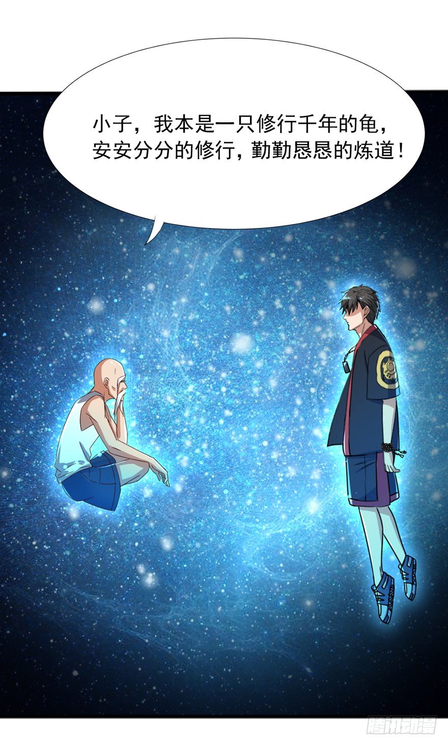 《十二天劫》第41话 龟丹重生 第6页