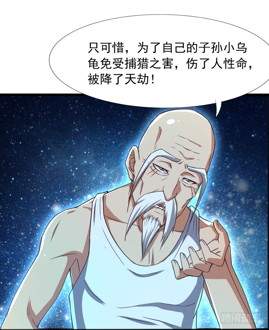 《十二天劫》第41话 龟丹重生 第7页