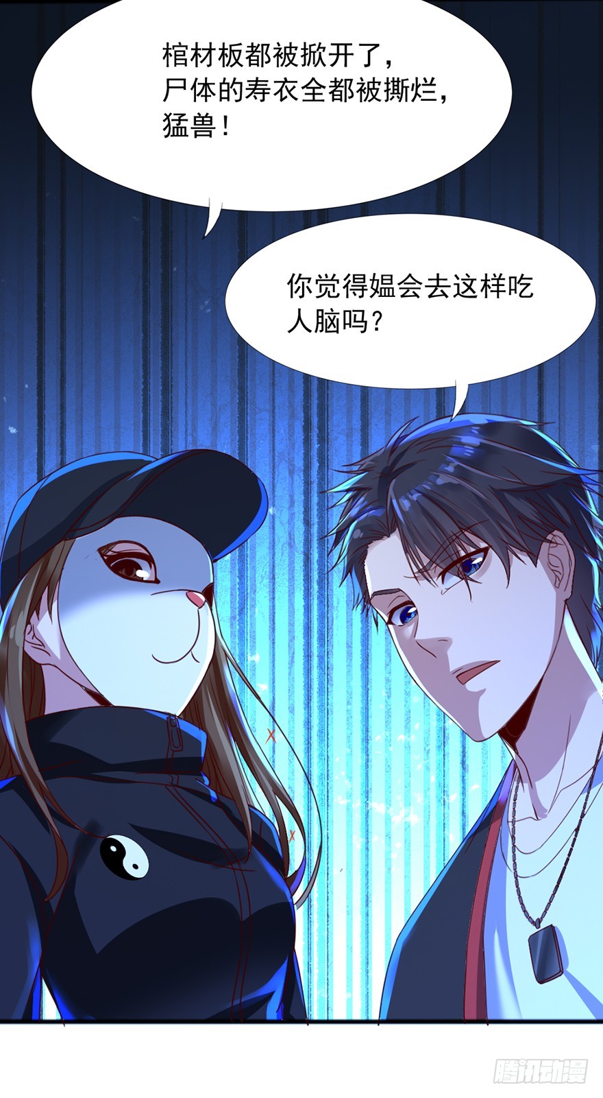 《十二天劫》第46话 面具之下 第24页