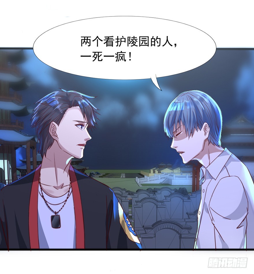 《十二天劫》第46话 面具之下 第28页