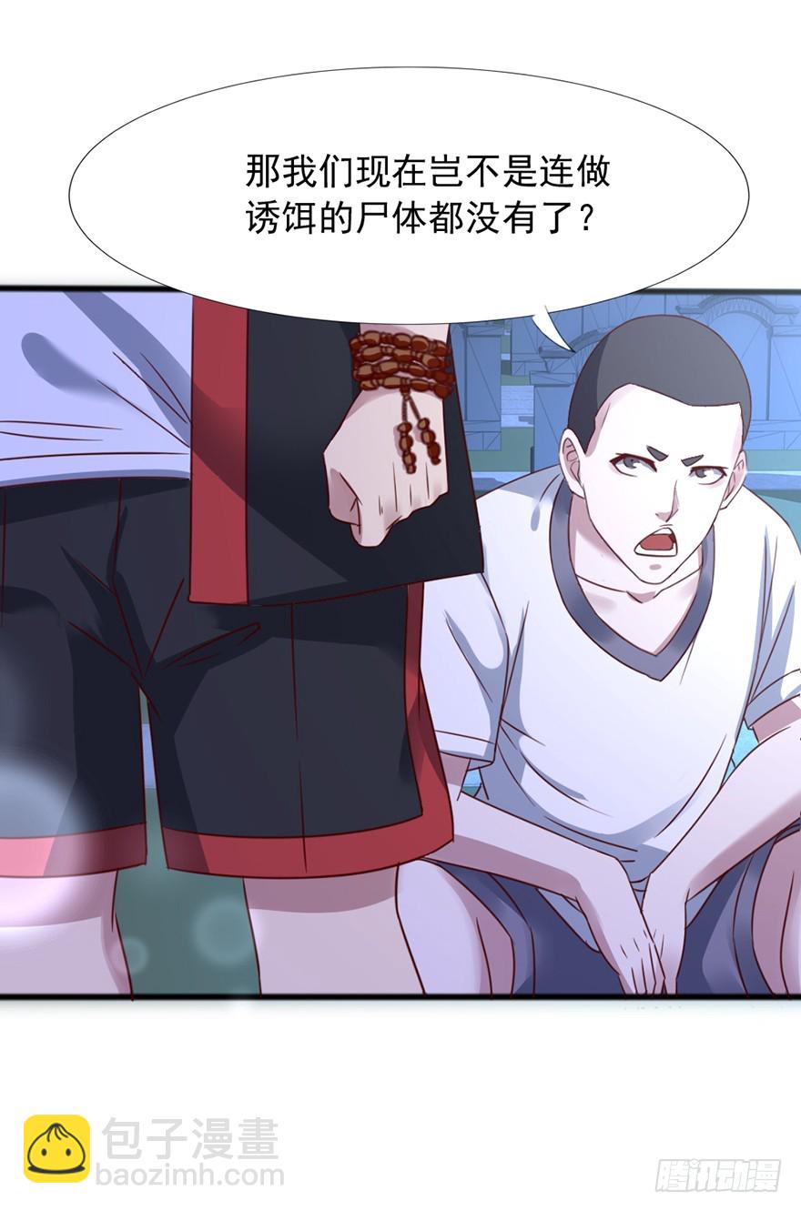 《十二天劫》第46话 面具之下 第29页