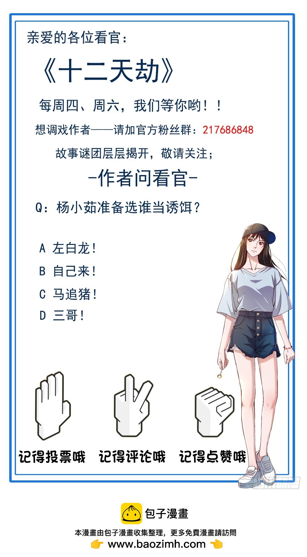 《十二天劫》第46话 面具之下 第40页