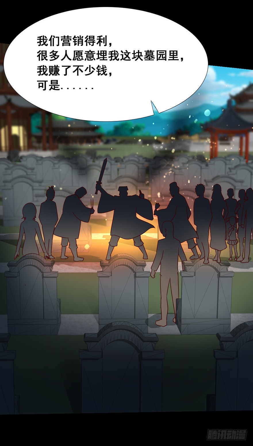 《十二天劫》第45话 墓园尸鬼 第35页