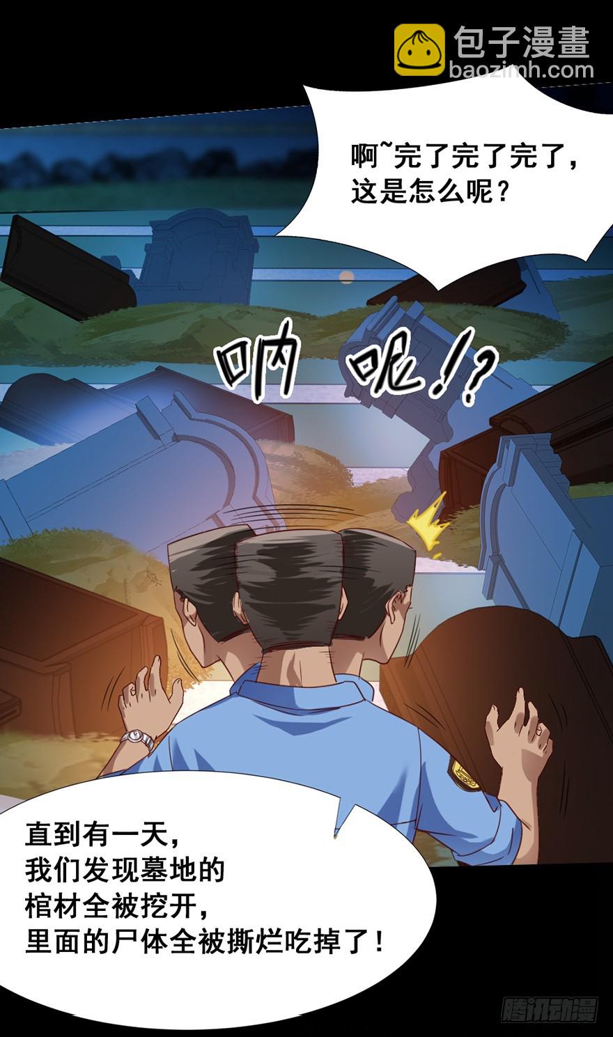 《十二天劫》第45话 墓园尸鬼 第36页