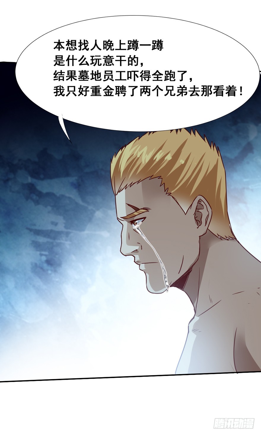 《十二天劫》第45话 墓园尸鬼 第39页