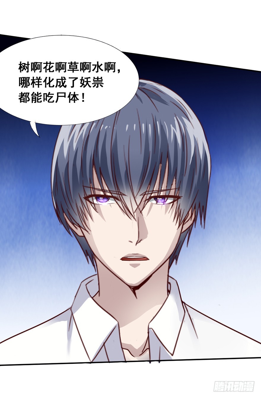 《十二天劫》第45话 墓园尸鬼 第41页