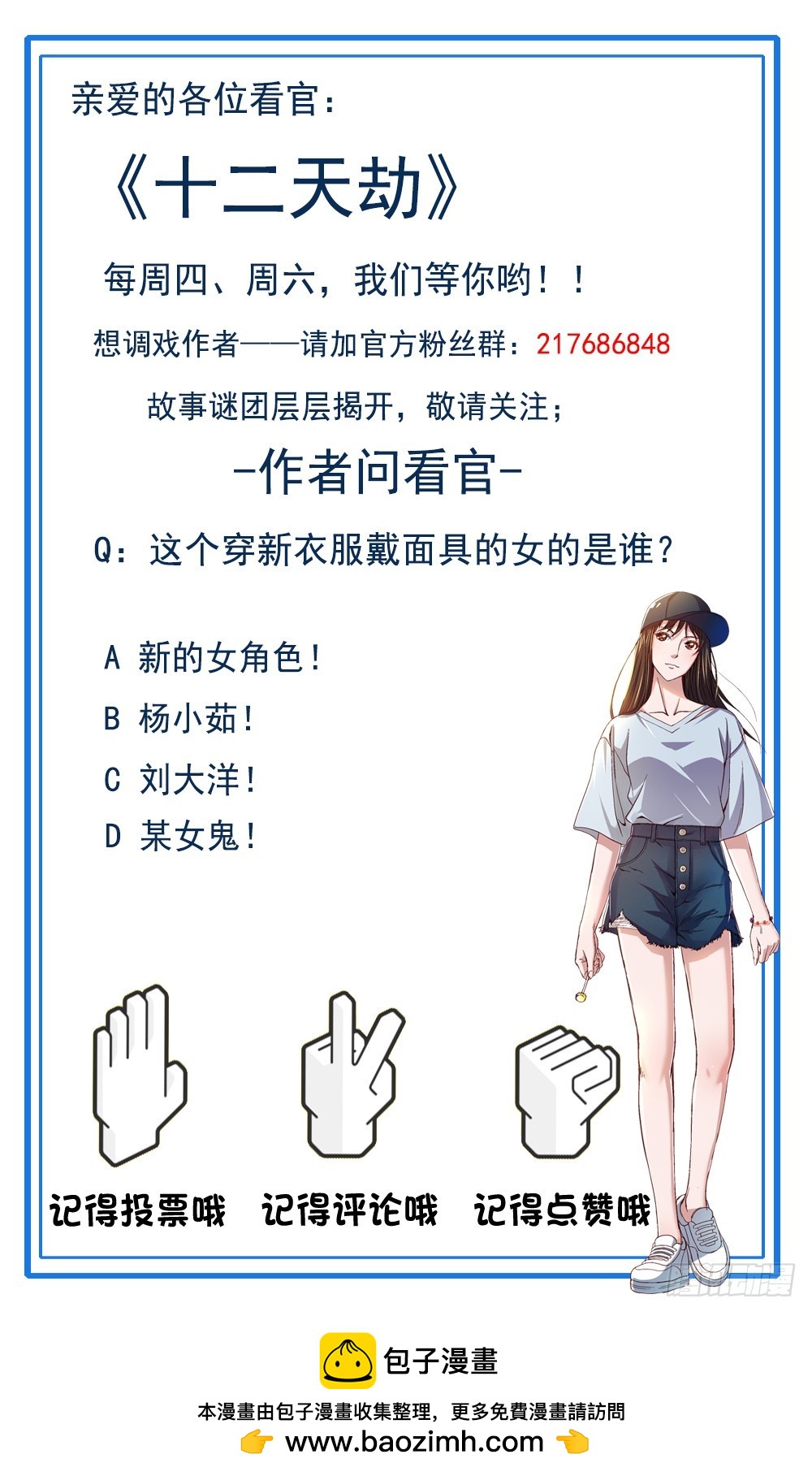 《十二天劫》第45话 墓园尸鬼 第44页