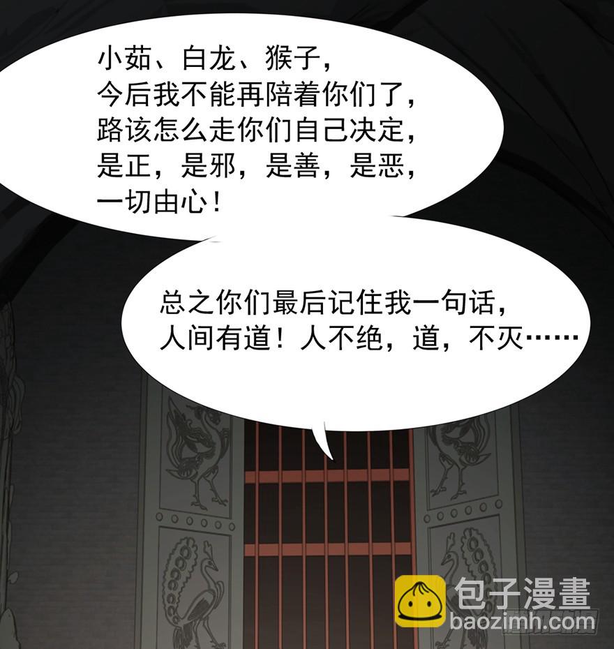 《十二天劫》第44话 道爷之逝 第10页