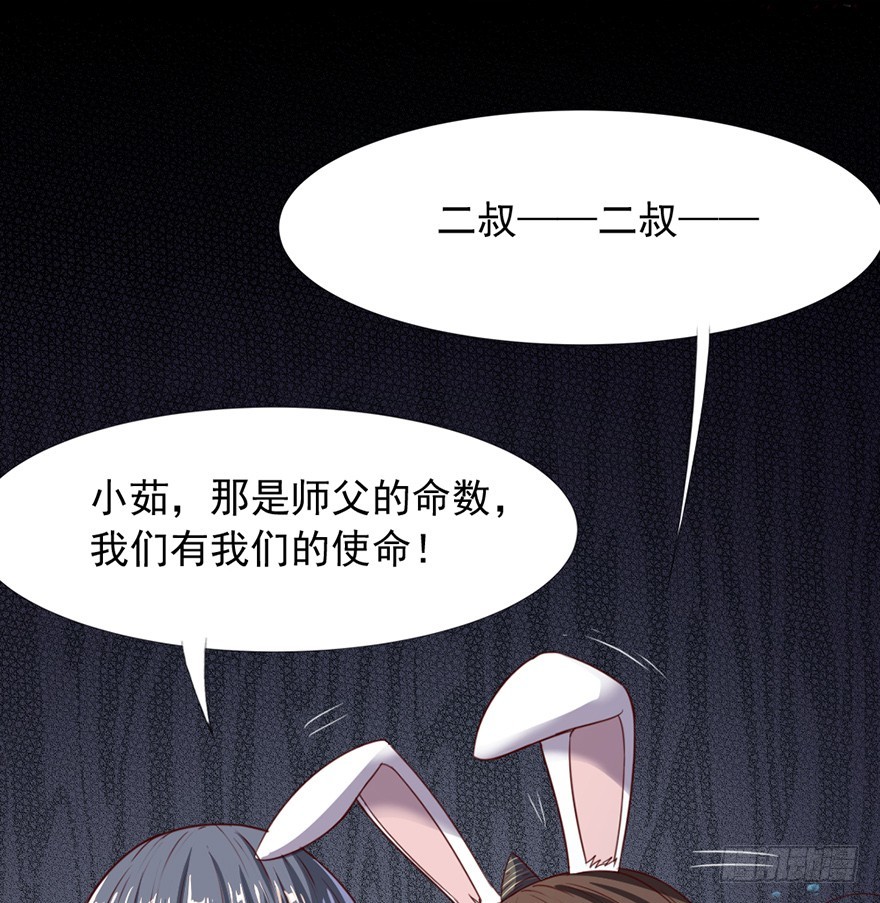 《十二天劫》第44话 道爷之逝 第12页