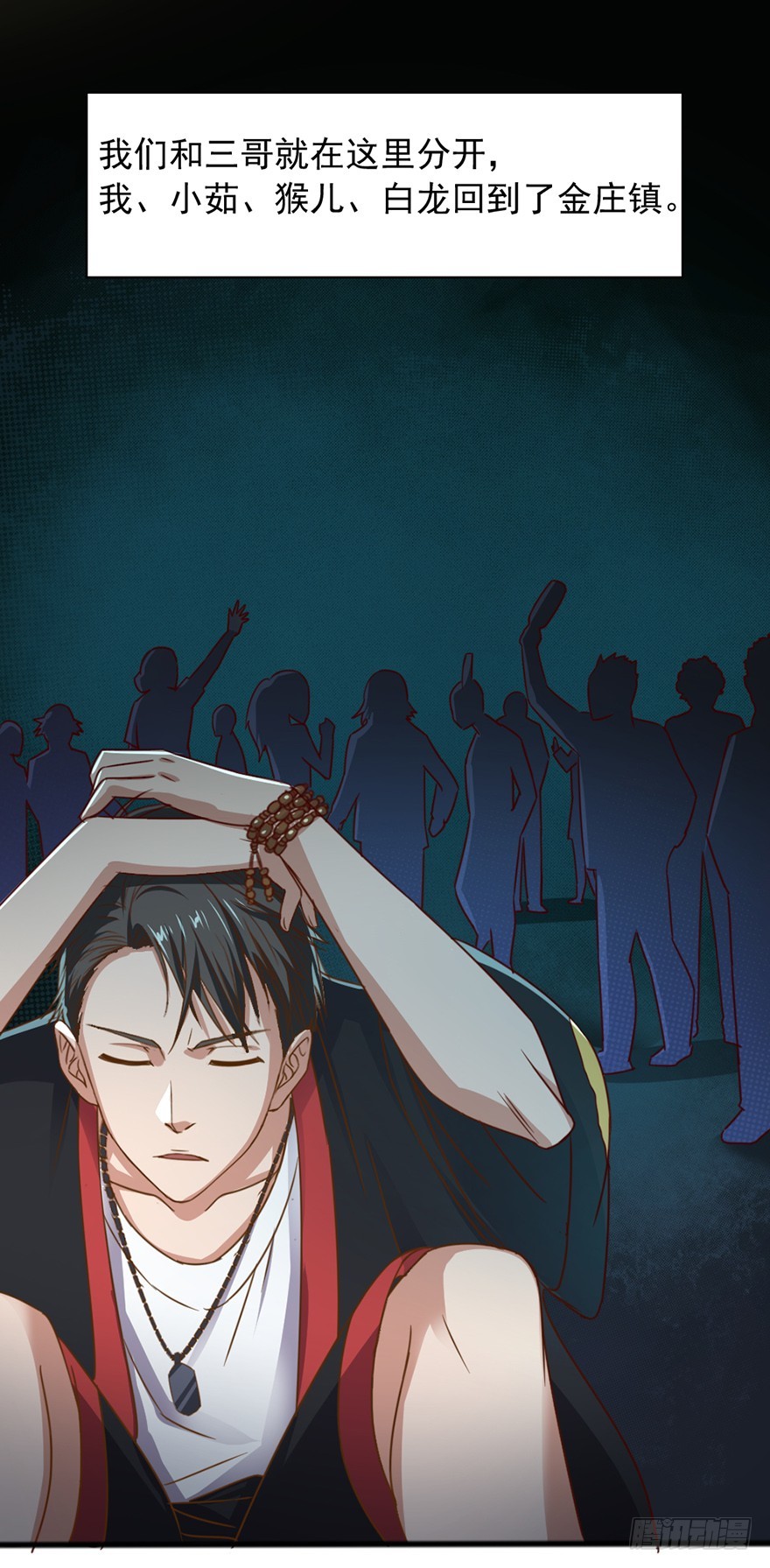《十二天劫》第44话 道爷之逝 第18页