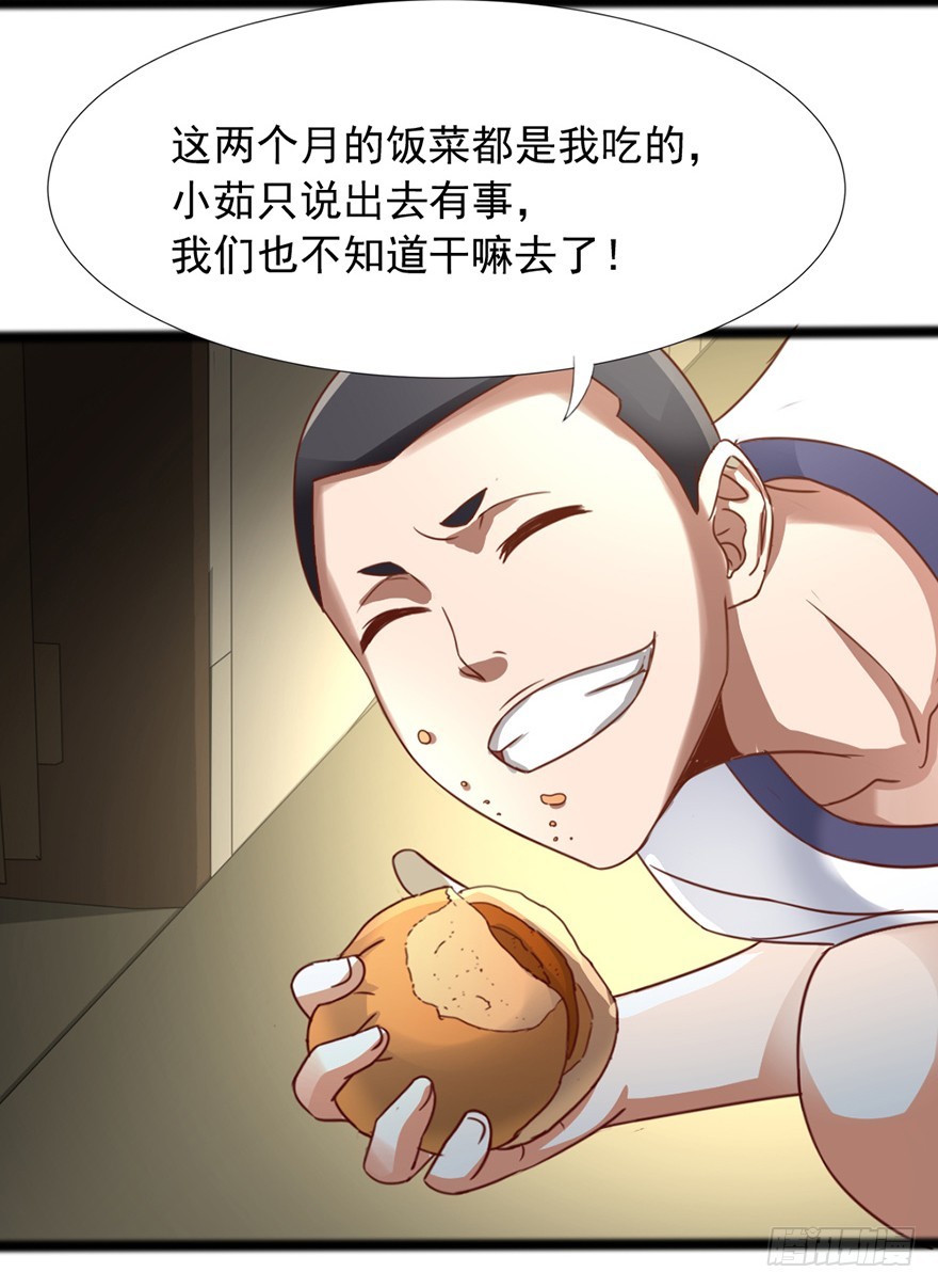 《十二天劫》第44话 道爷之逝 第31页