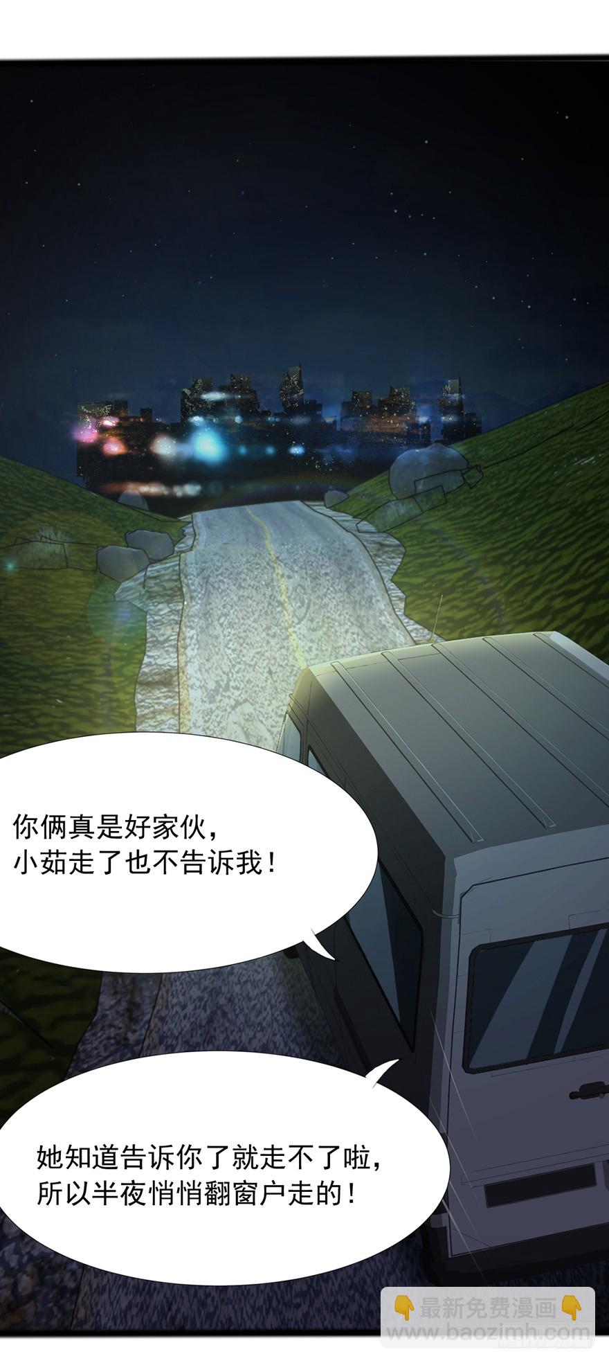 《十二天劫》第44话 道爷之逝 第34页