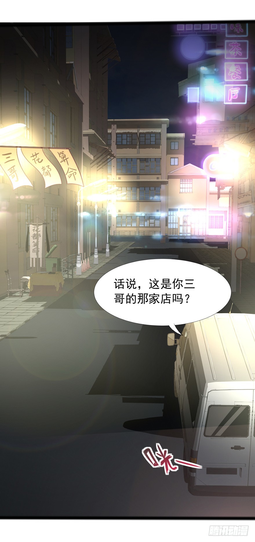 《十二天劫》第44话 道爷之逝 第35页