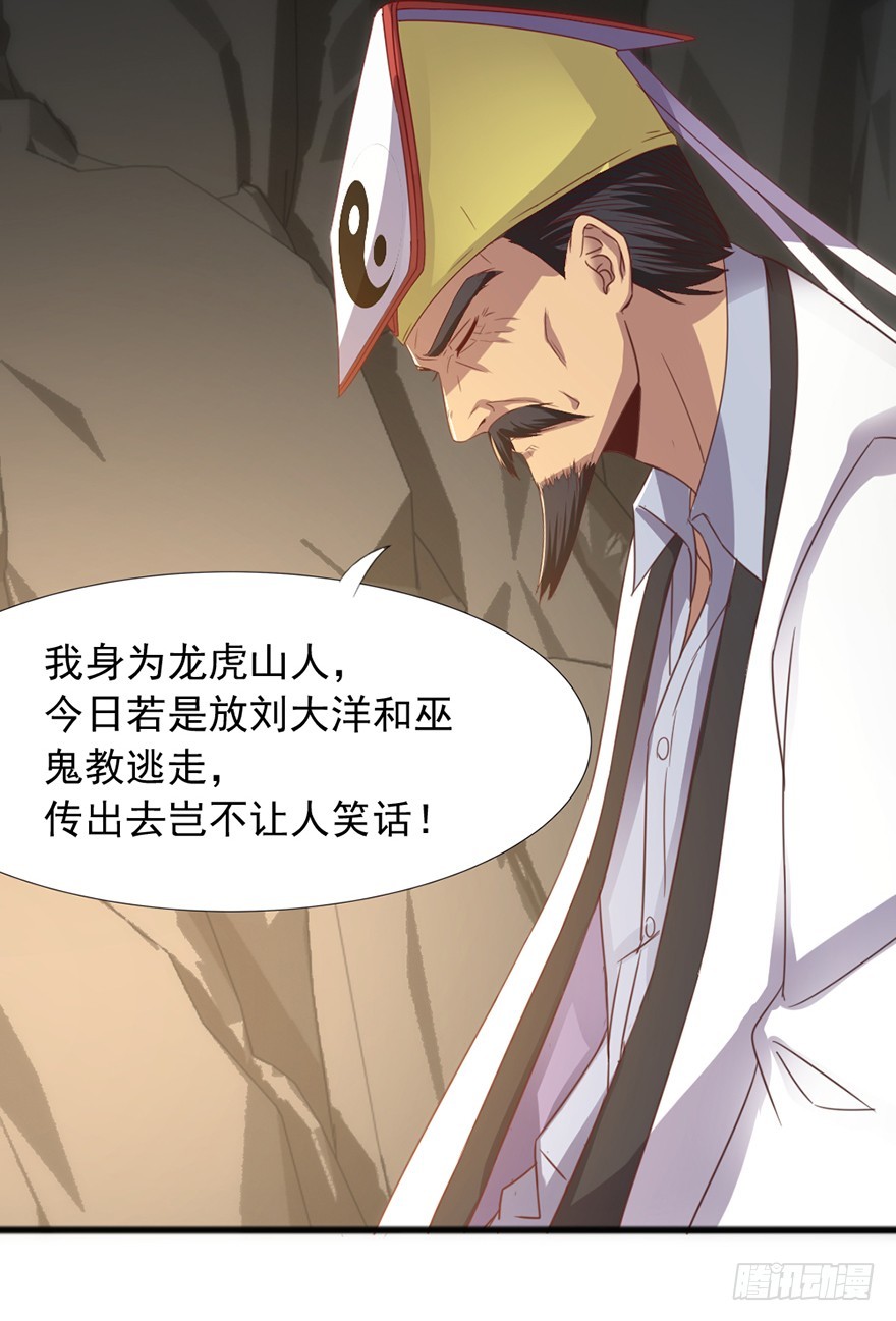 《十二天劫》第44话 道爷之逝 第3页