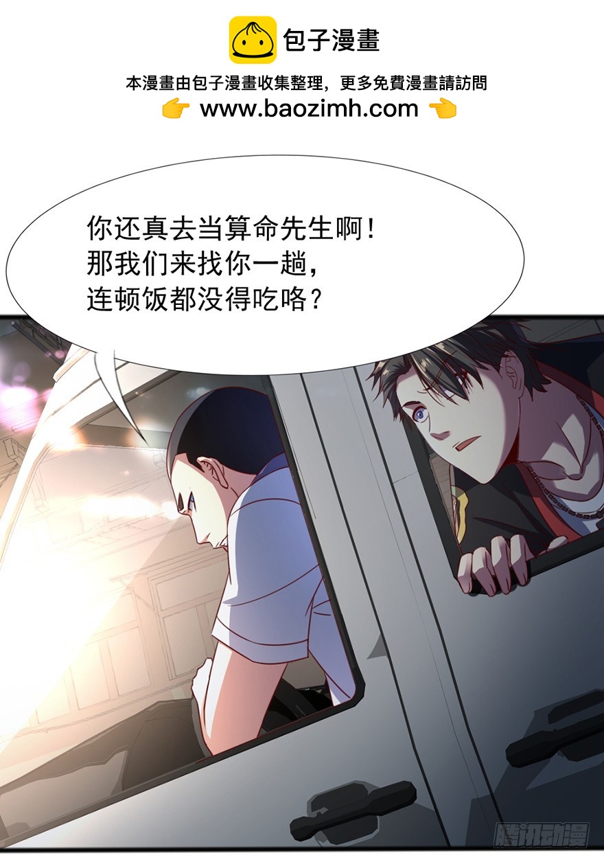 《十二天劫》第44话 道爷之逝 第43页