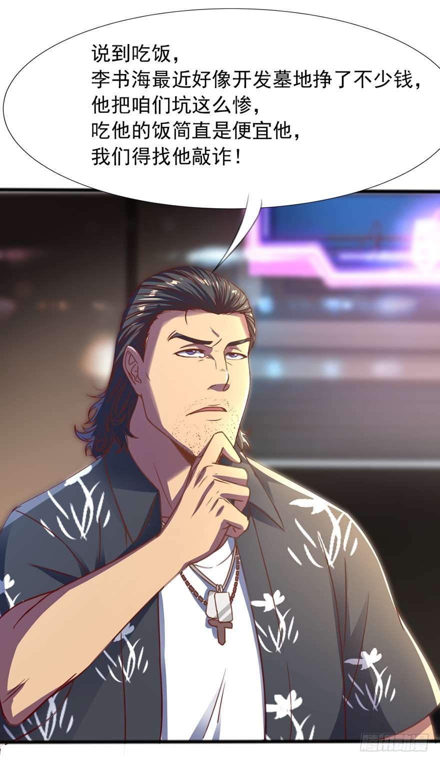 《十二天劫》第44话 道爷之逝 第44页