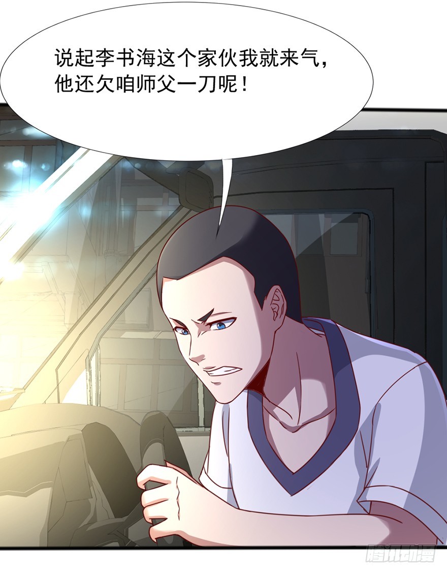 《十二天劫》第44话 道爷之逝 第45页