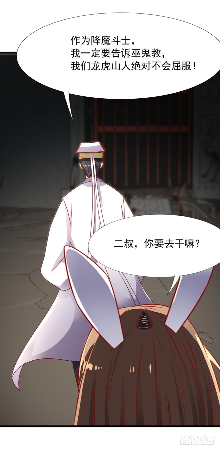 《十二天劫》第44话 道爷之逝 第5页