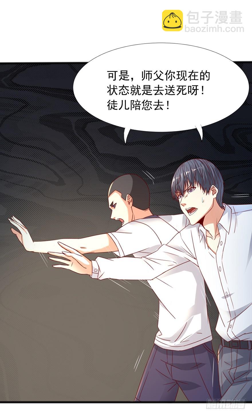 《十二天劫》第44话 道爷之逝 第6页
