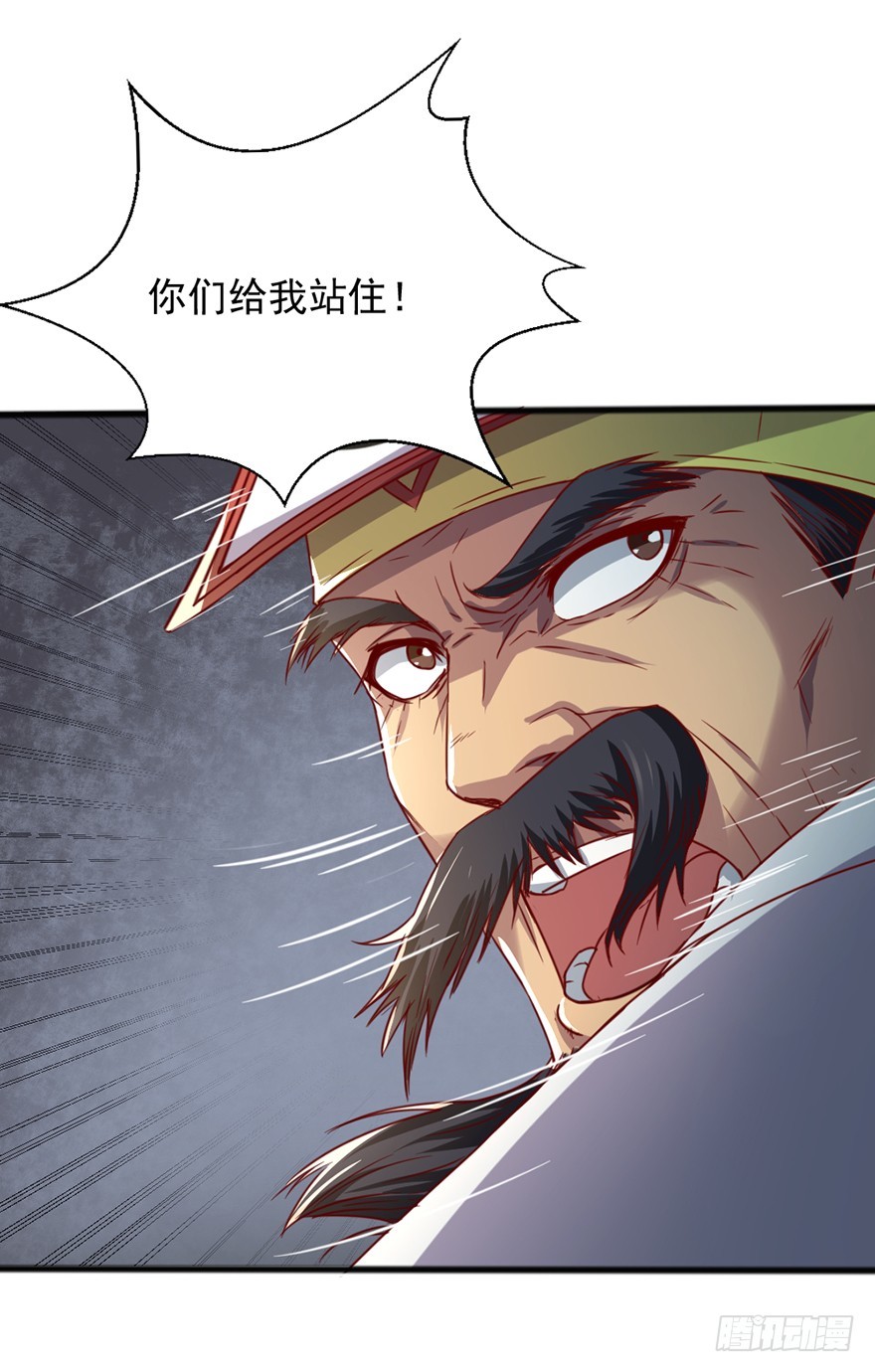 《十二天劫》第44话 道爷之逝 第7页