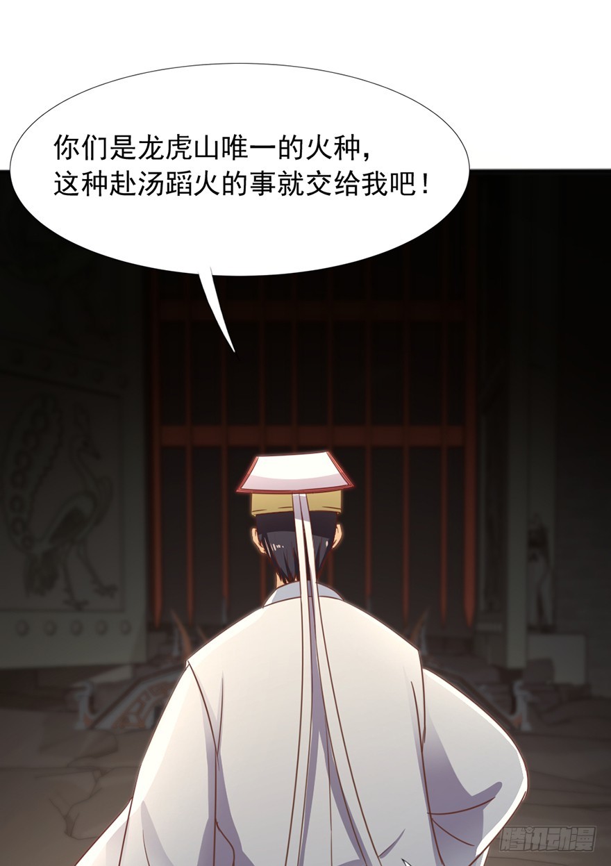 《十二天劫》第44话 道爷之逝 第8页
