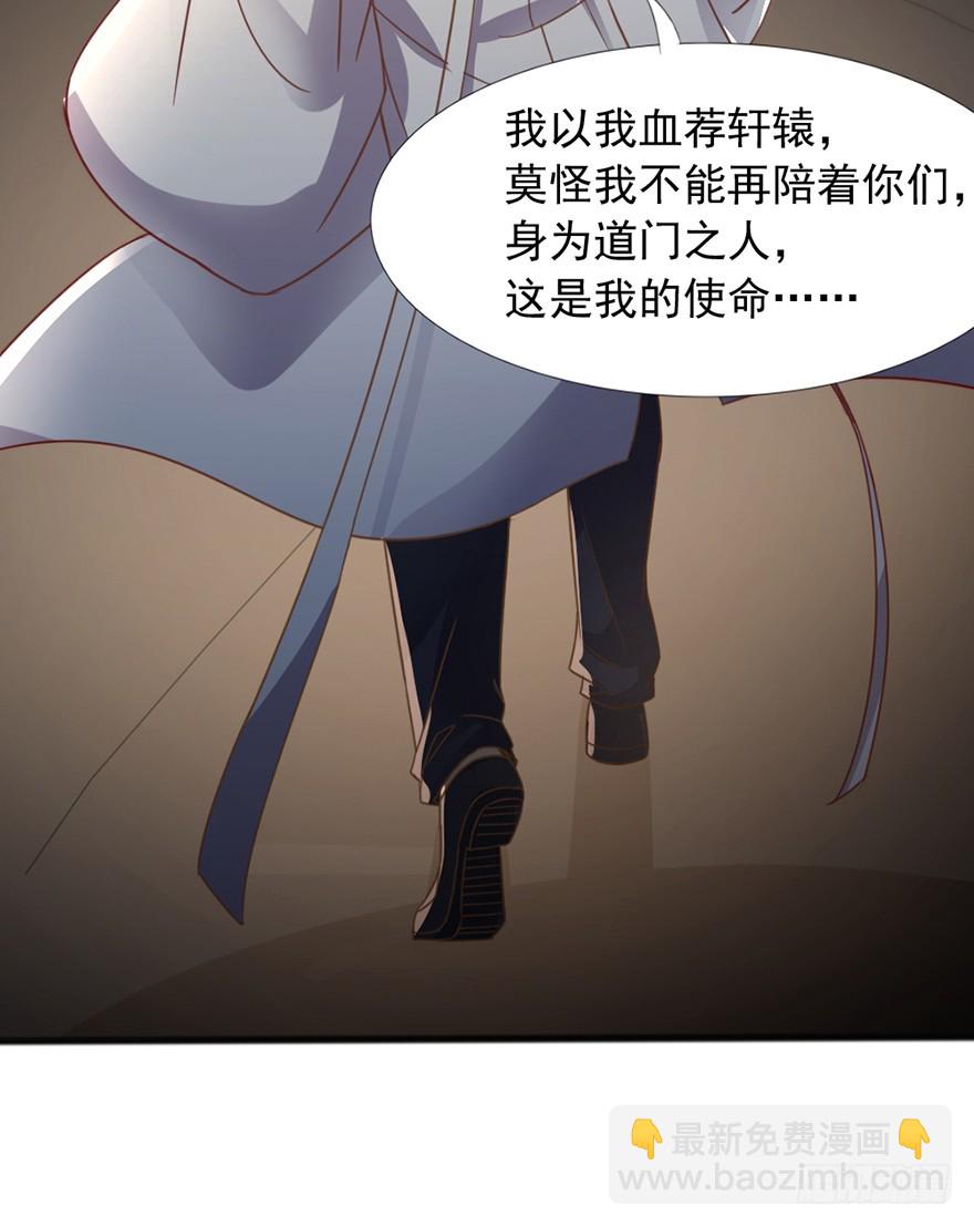 《十二天劫》第44话 道爷之逝 第9页