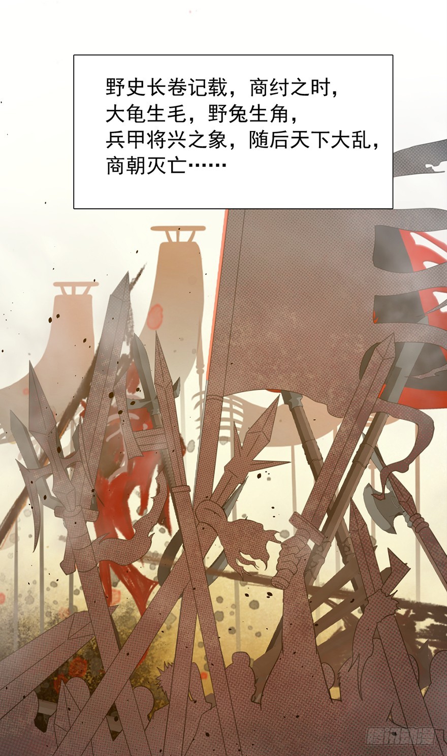 《十二天劫》第43话 兔角之谜 第12页