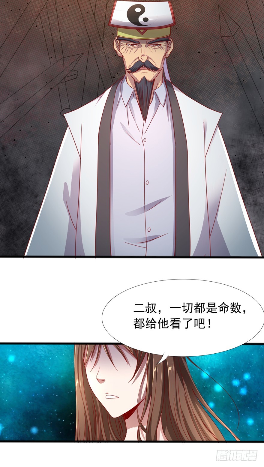 《十二天劫》第43话 兔角之谜 第13页