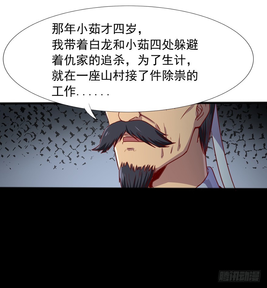 《十二天劫》第43话 兔角之谜 第20页