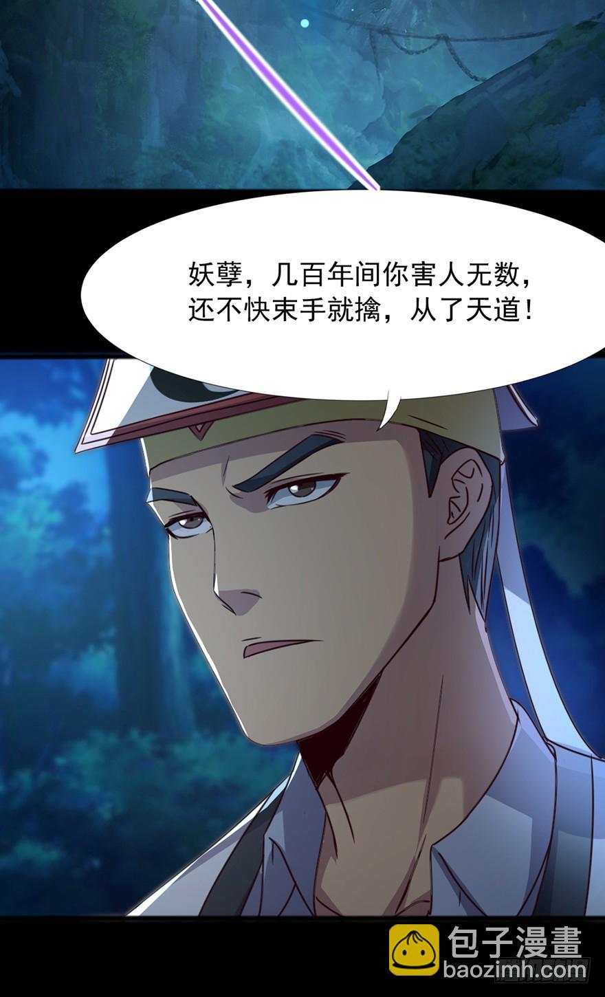 《十二天劫》第43话 兔角之谜 第22页