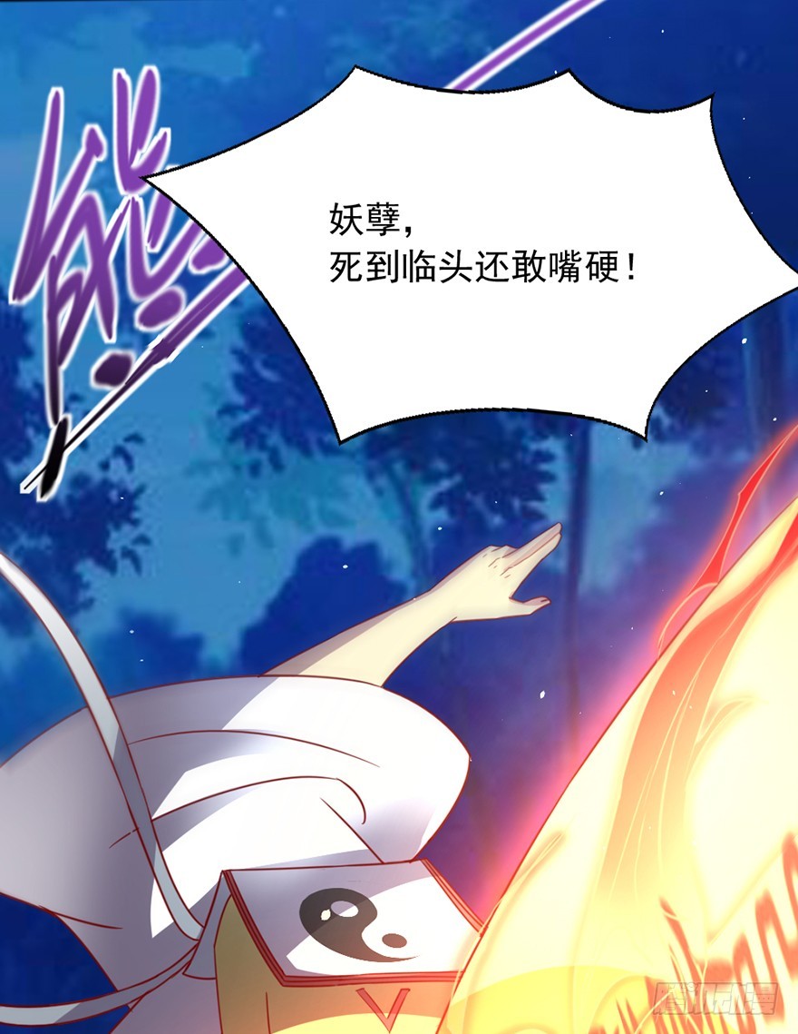 《十二天劫》第43话 兔角之谜 第29页
