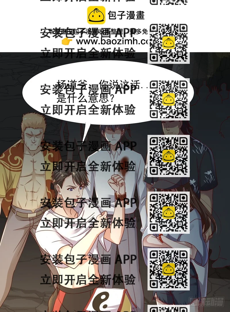 《十二天劫》第43话 兔角之谜 第2页