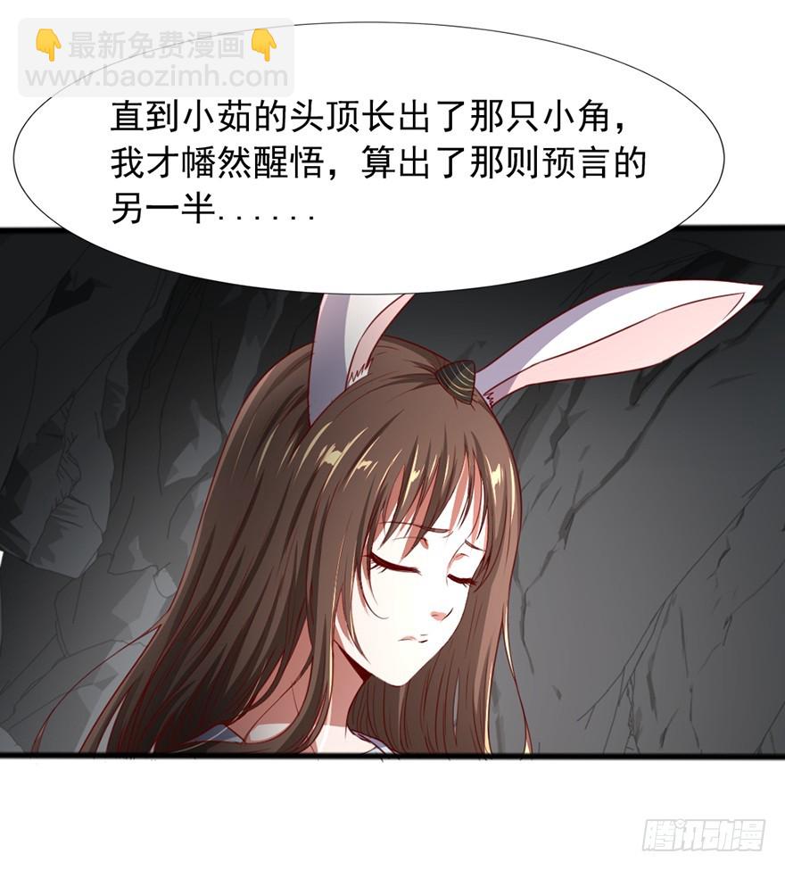 《十二天劫》第43话 兔角之谜 第44页