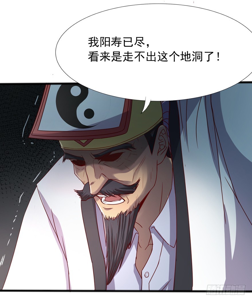 《十二天劫》第43话 兔角之谜 第47页