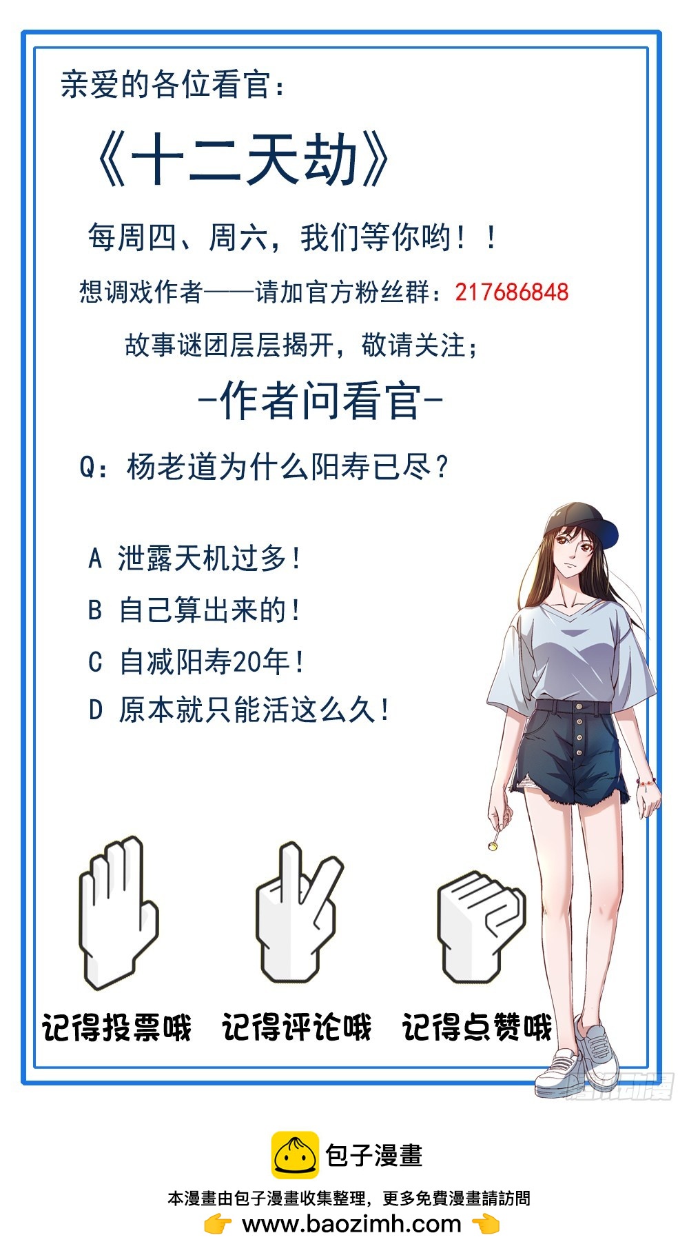 《十二天劫》第43话 兔角之谜 第49页