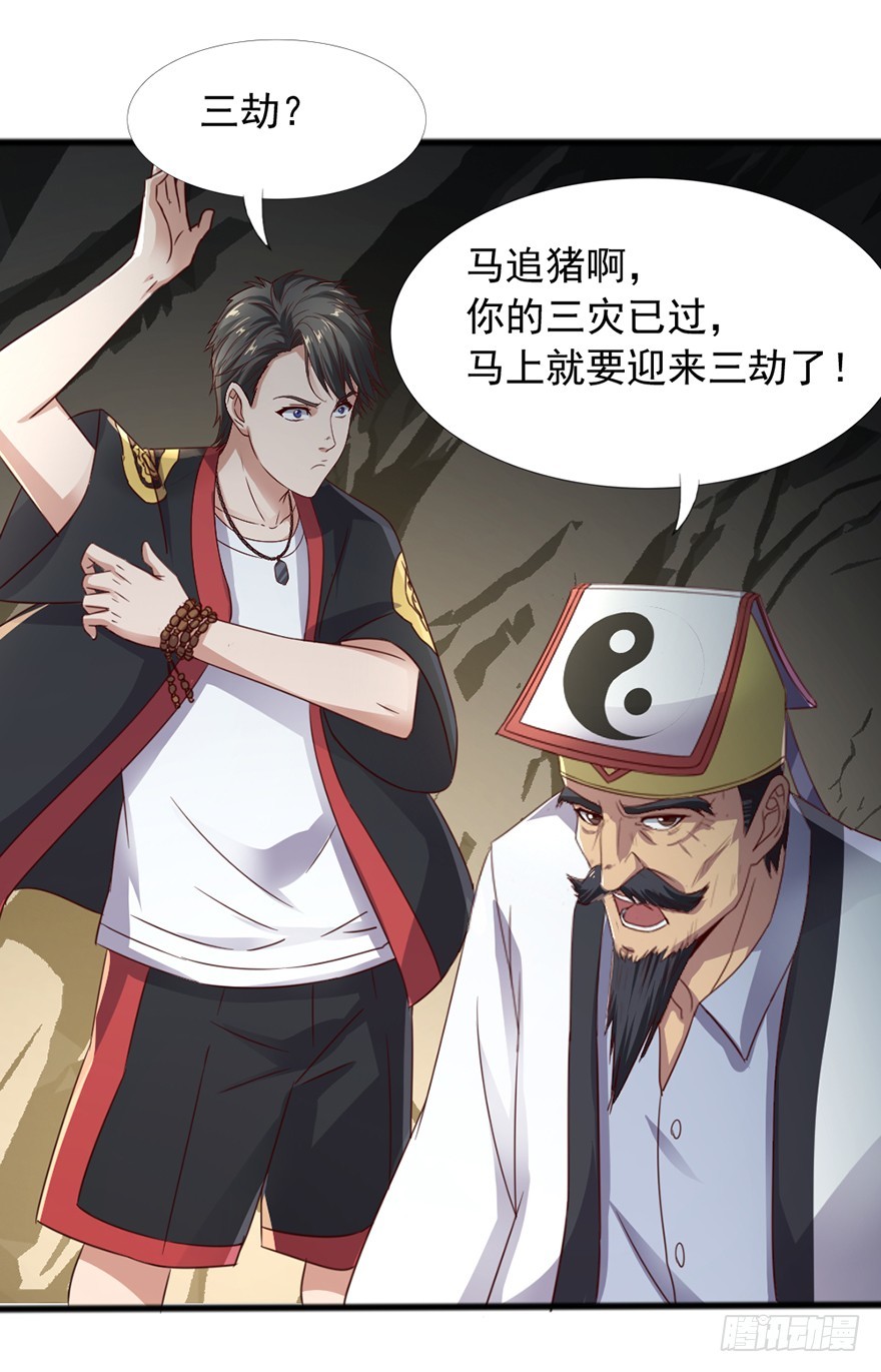 《十二天劫》第43话 兔角之谜 第4页