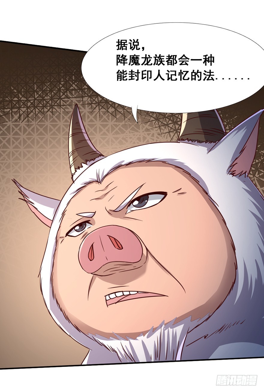 《十二天劫》第50话 解除封印 第11页