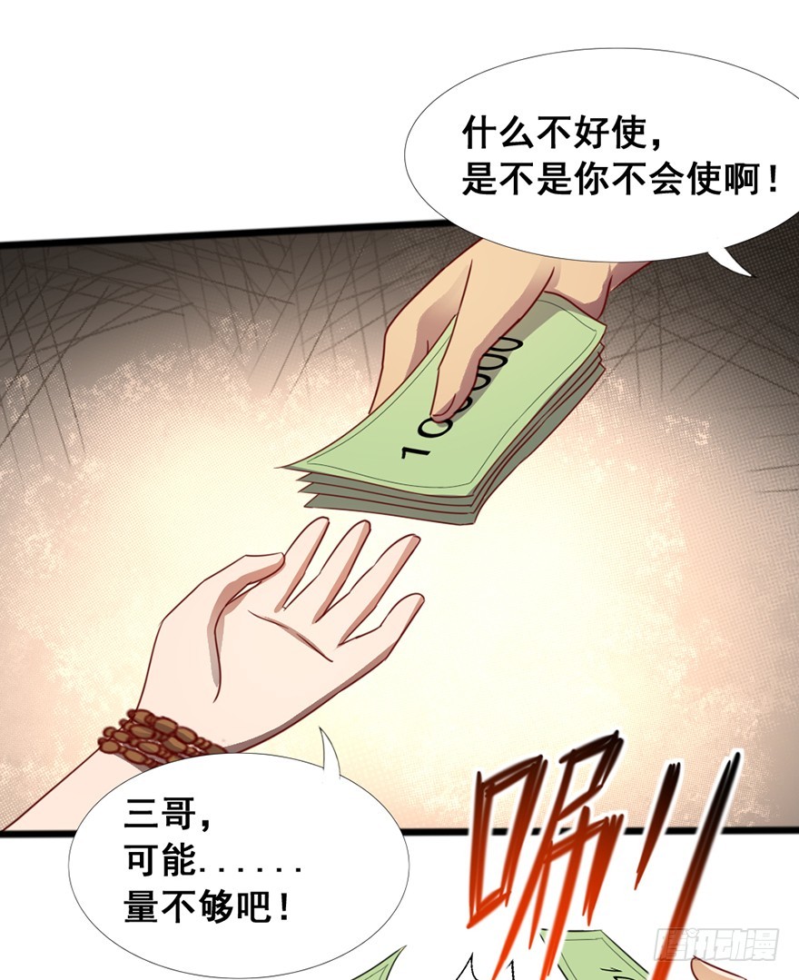 《十二天劫》第50话 解除封印 第13页