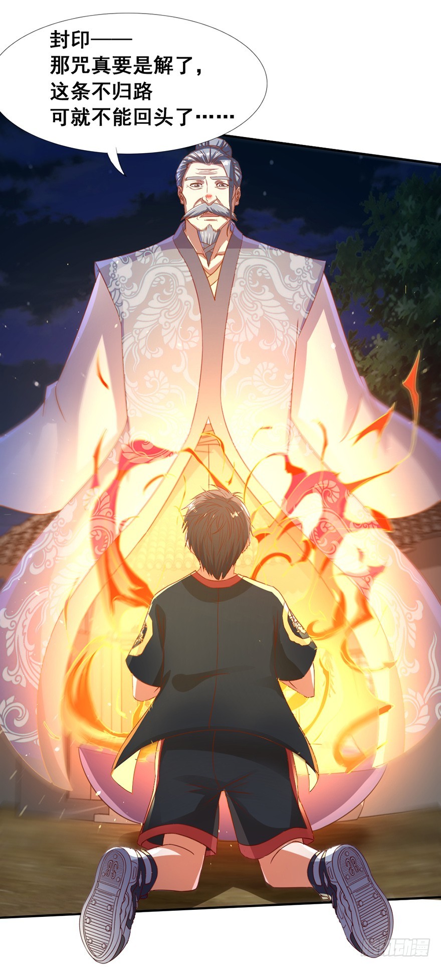 《十二天劫》第50话 解除封印 第24页