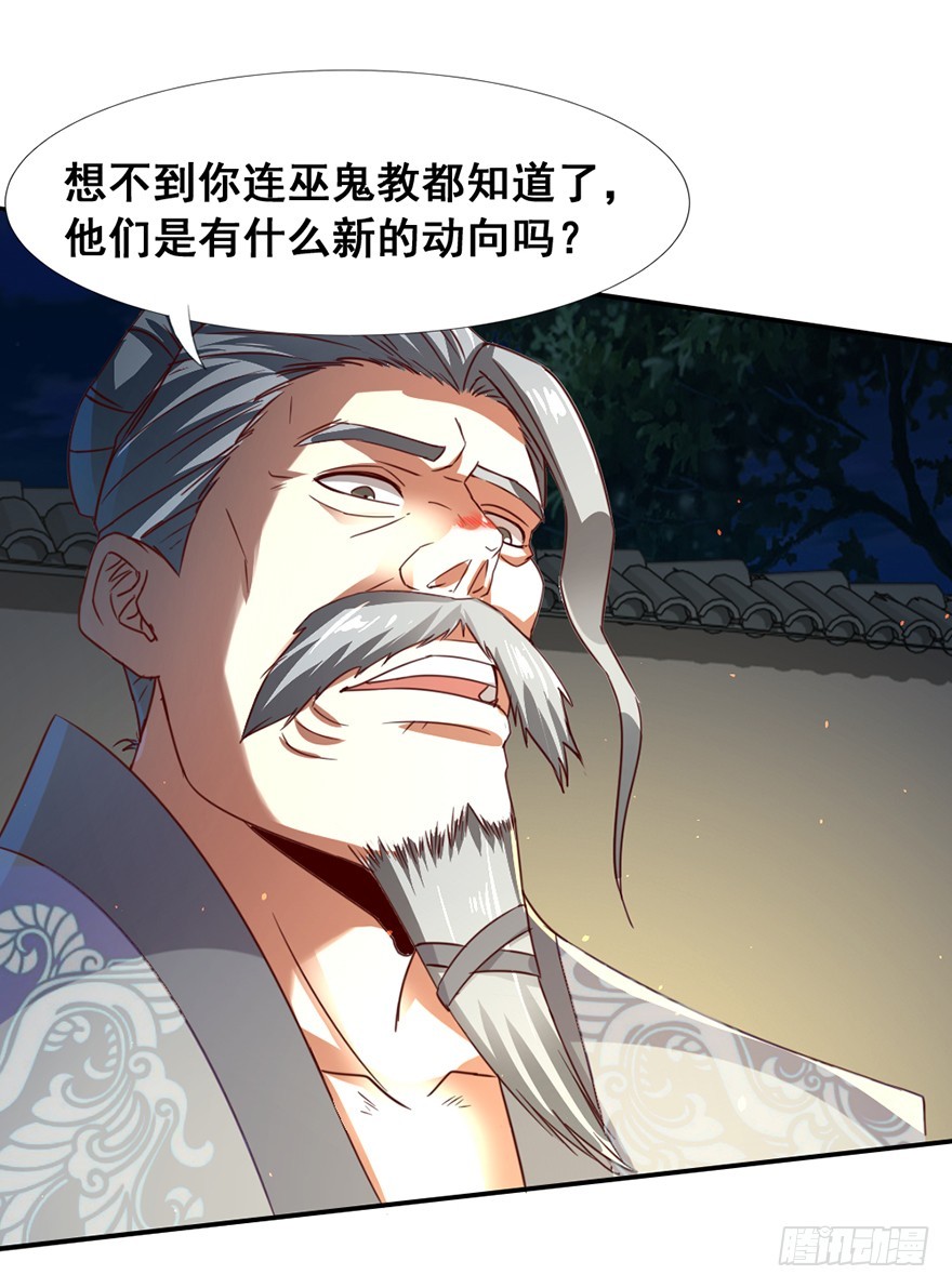《十二天劫》第50话 解除封印 第26页