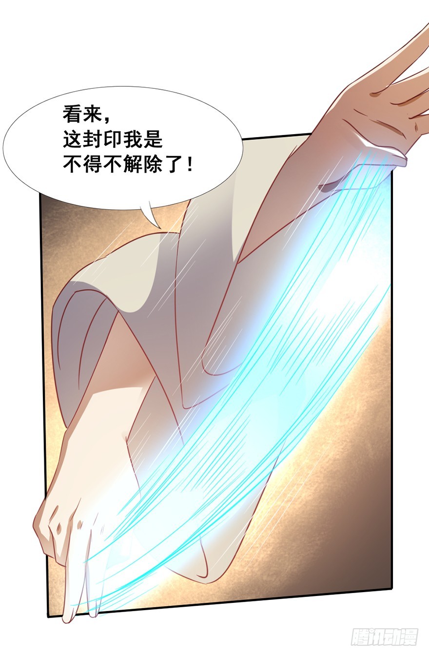 《十二天劫》第50话 解除封印 第31页
