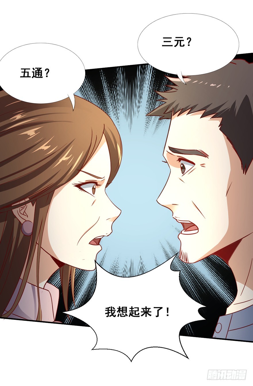 《十二天劫》第50话 解除封印 第35页