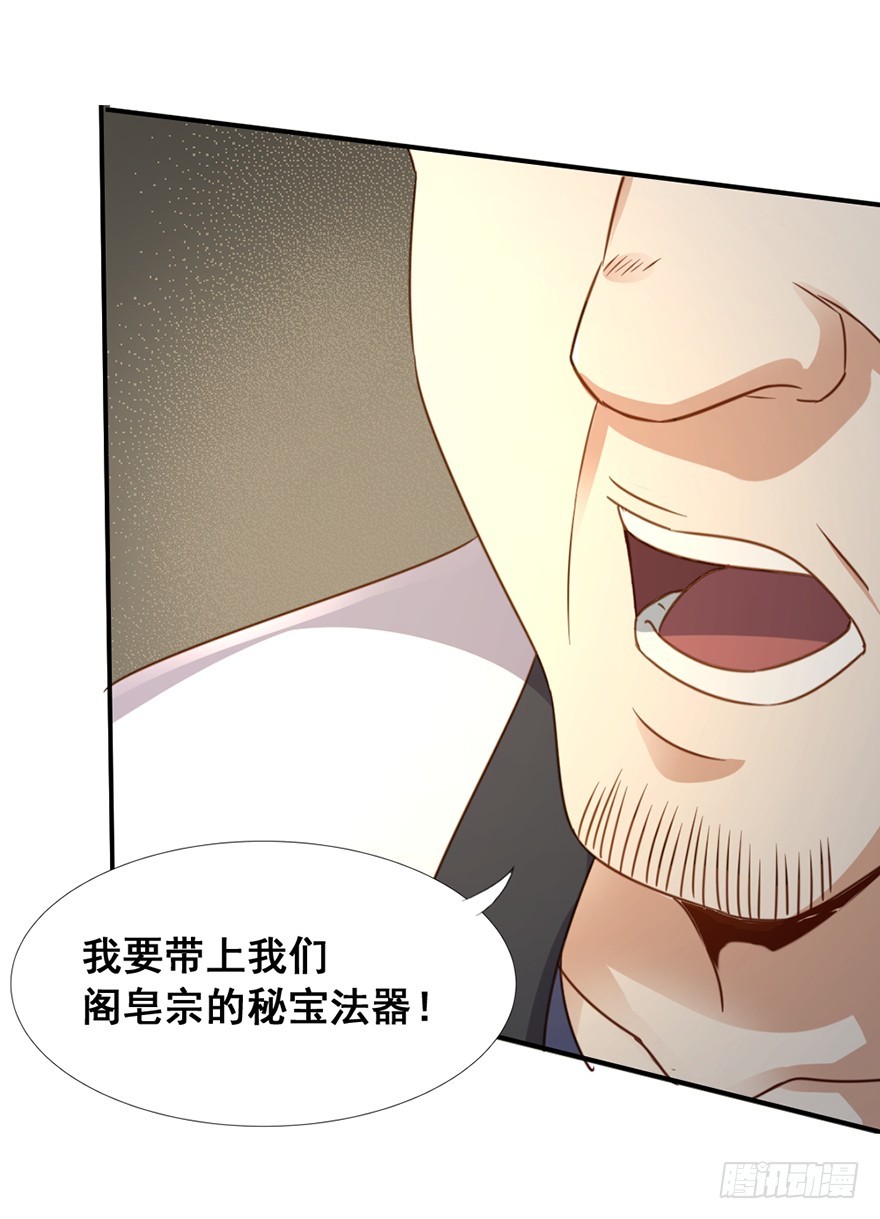 《十二天劫》第50话 解除封印 第45页