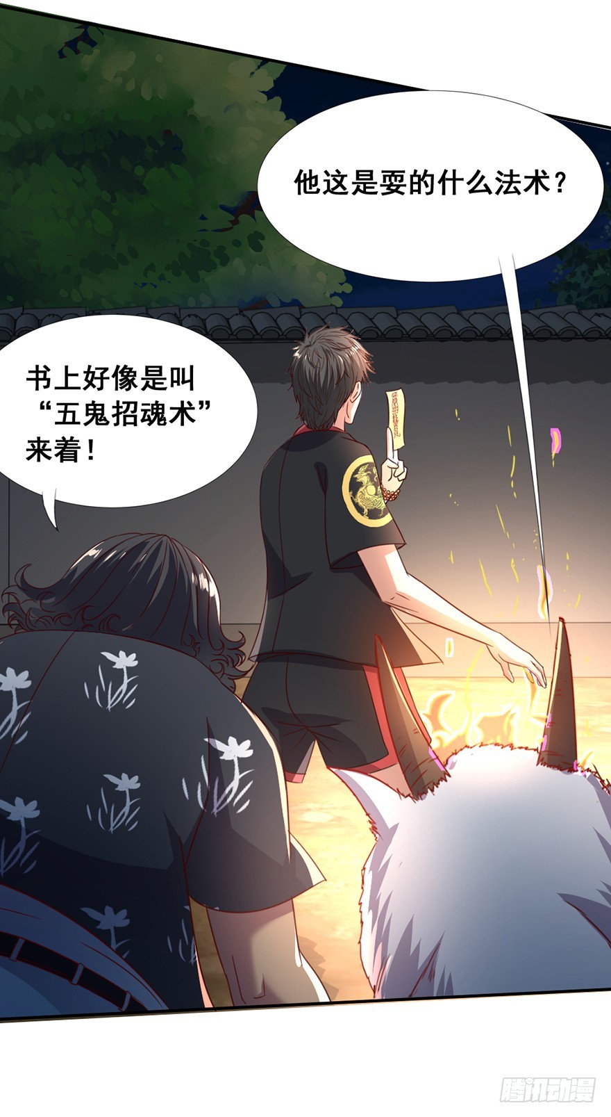 《十二天劫》第50话 解除封印 第4页