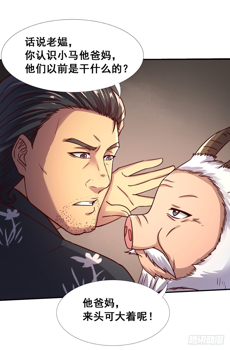 《十二天劫》第50话 解除封印 第5页
